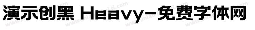 演示创黑 Heavy字体转换